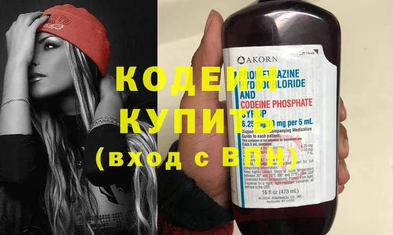 Кодеиновый сироп Lean Purple Drank  ссылка на мегу зеркало  Аргун  купить наркотики сайты 